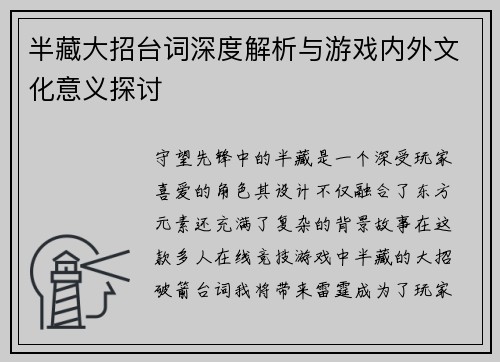半藏大招台词深度解析与游戏内外文化意义探讨